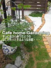 Cafe home Gardening ƑO炻ɂ悤ȉzbƂ悤ȂEEE