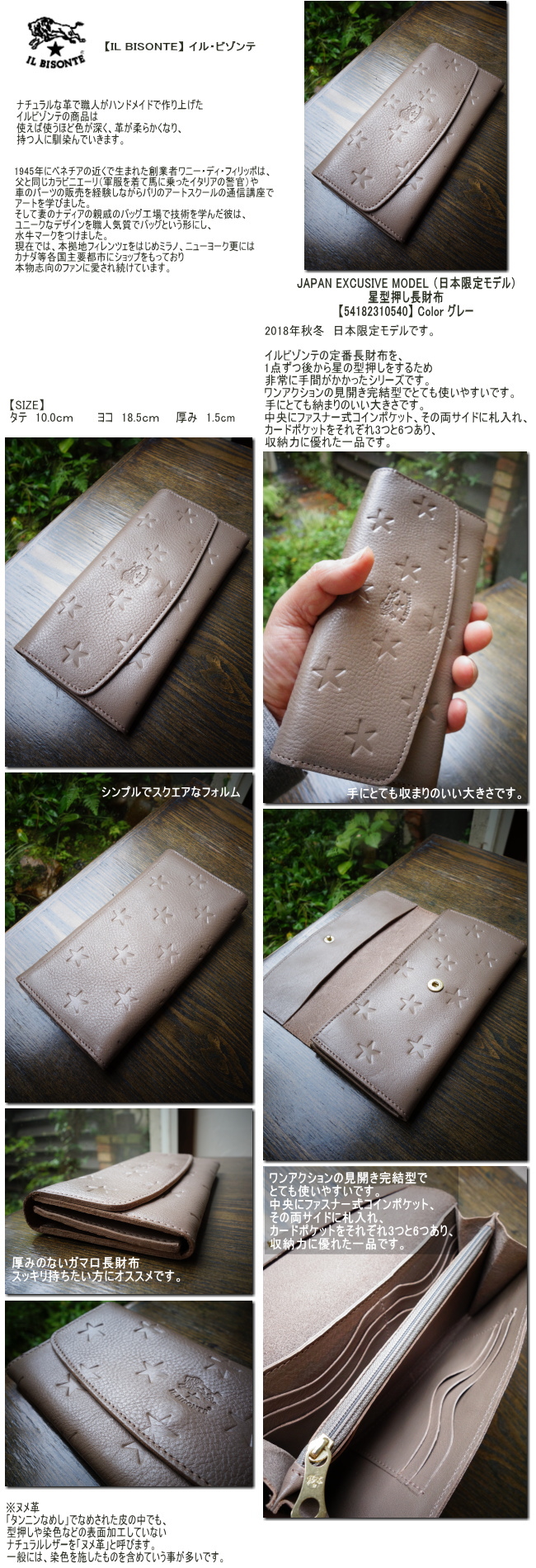【IL BISONTE】イルビゾンテ JAPAN EXCUSIVE MODEL （日本限定モデル） 星型押し長財布 【54182310540 】　（COL　 グレー）