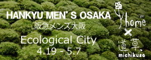 HANKYU MEN'S OSAKA 阪急メンズ大阪 Ecological City