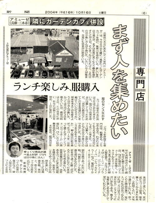 繊研新聞　2004年10月